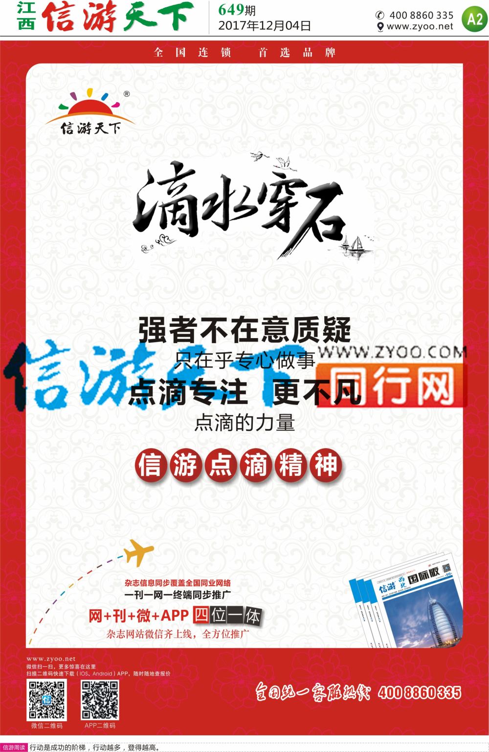 a报纸A2  信游点滴的力量