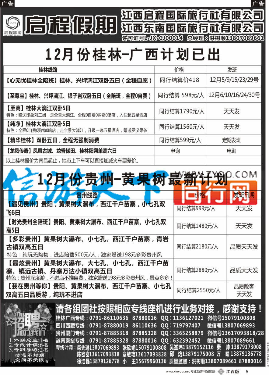 b黑005  启程假期-贵州 广西桂林  四川西藏专线