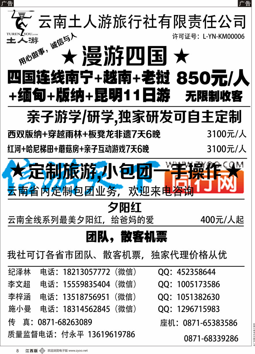 b黑008  云南土人游-东南亚四国连线  亲子游学 夕阳红 小包团定制 云南全线非线地接