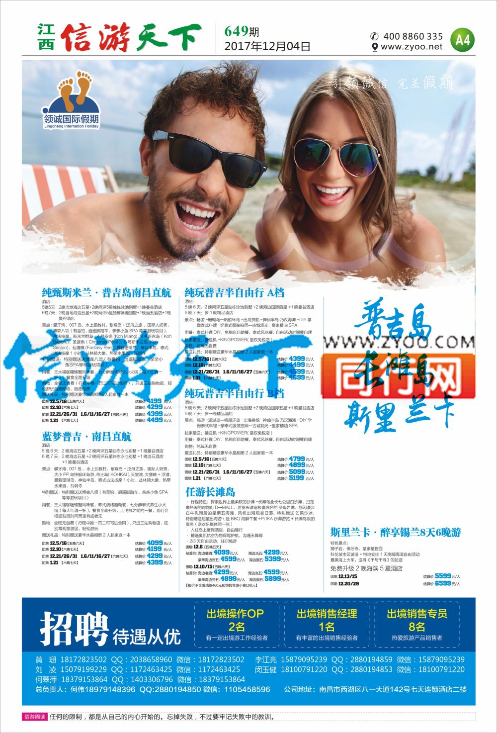 a报纸A4  领诚假期-出境计划