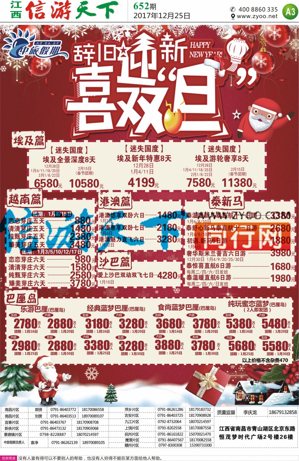 a报纸A3  中旅假期-埃及 越南 港澳 泰新马 巴厘岛计划