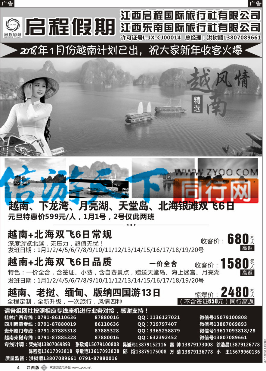 b黑004  启程假期-越南专线