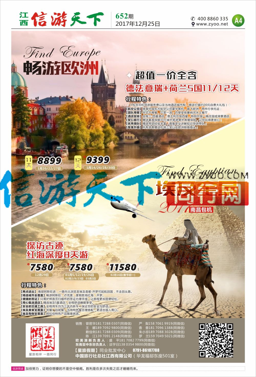 a报纸A4  聚诚国旅-欧洲 埃及计划