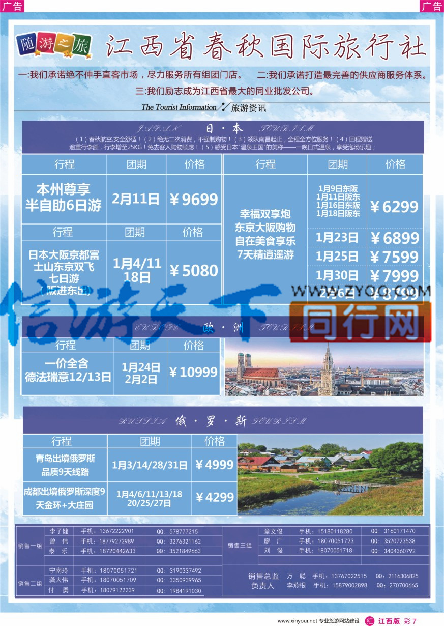 r彩007  春秋国旅欧洲 日本计划
