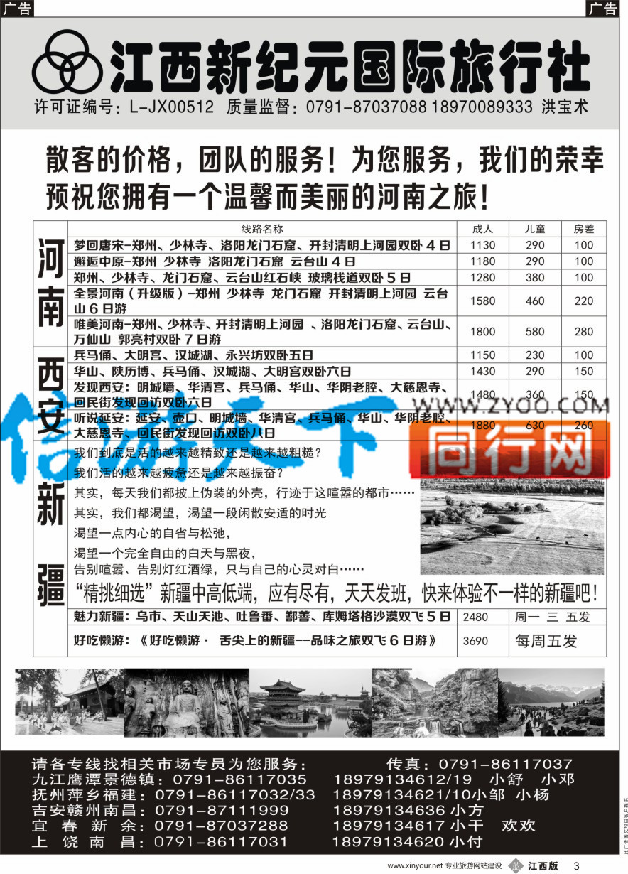 b黑003  江西新纪元国旅-北京、山东大连专业品质专线