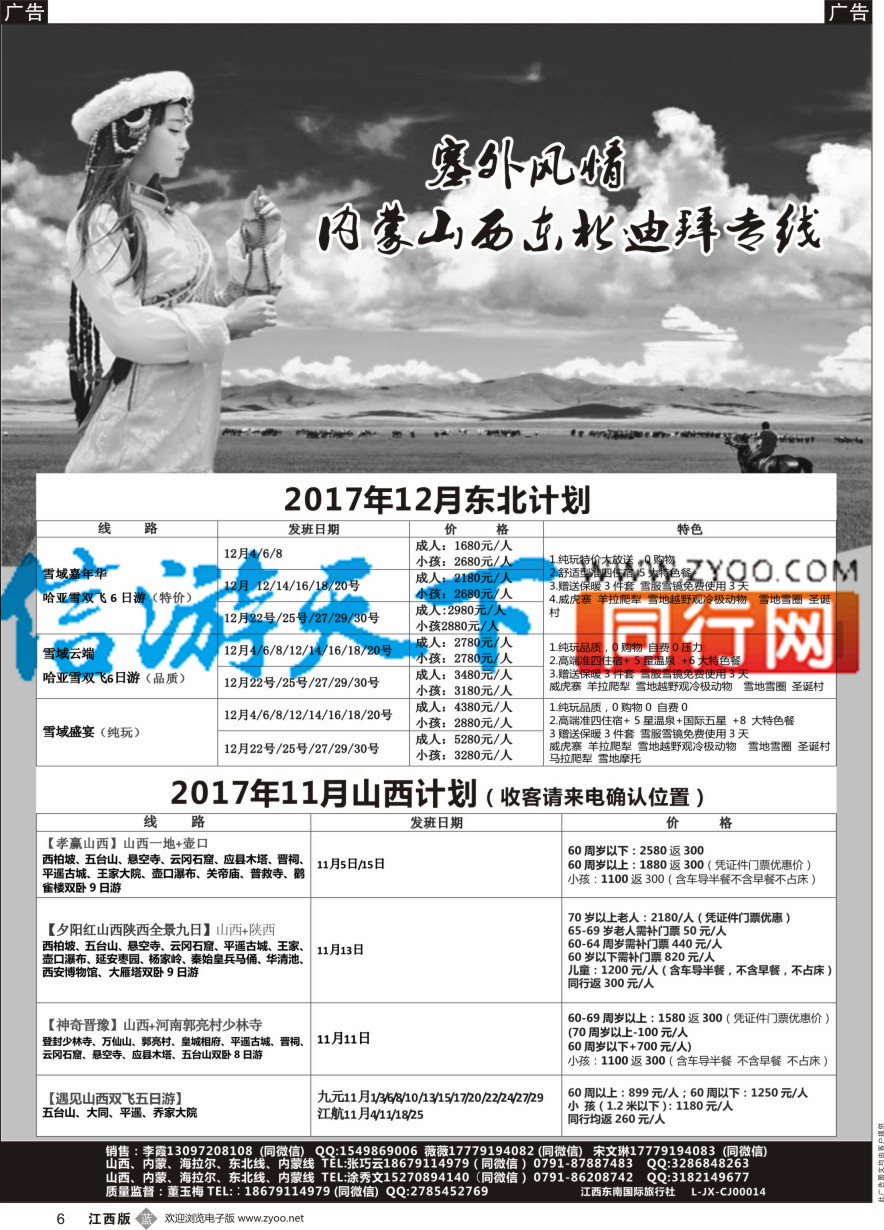 b黑006  塞外风情-山西 东北计划