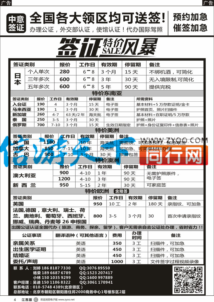 r黑005  中意签证