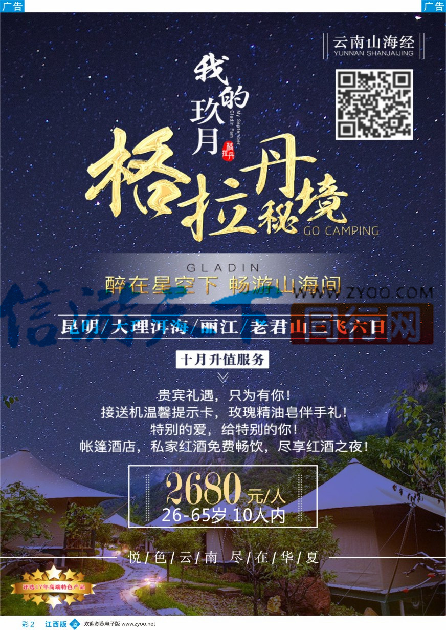 b彩002  华夏假期-“至尊玩美”昆大丽双飞六日游