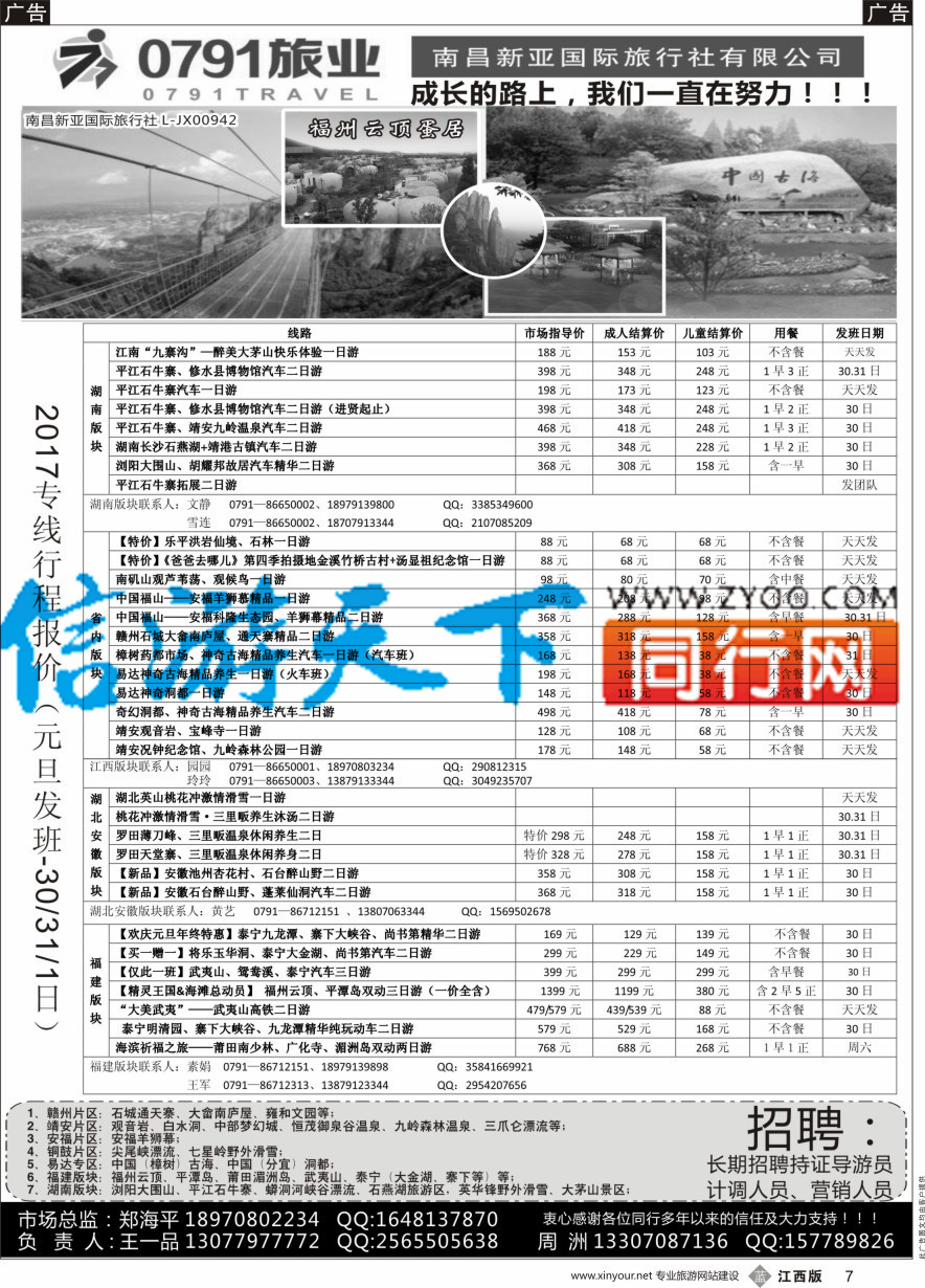 b黑007  0791旅业---江西、福建专线