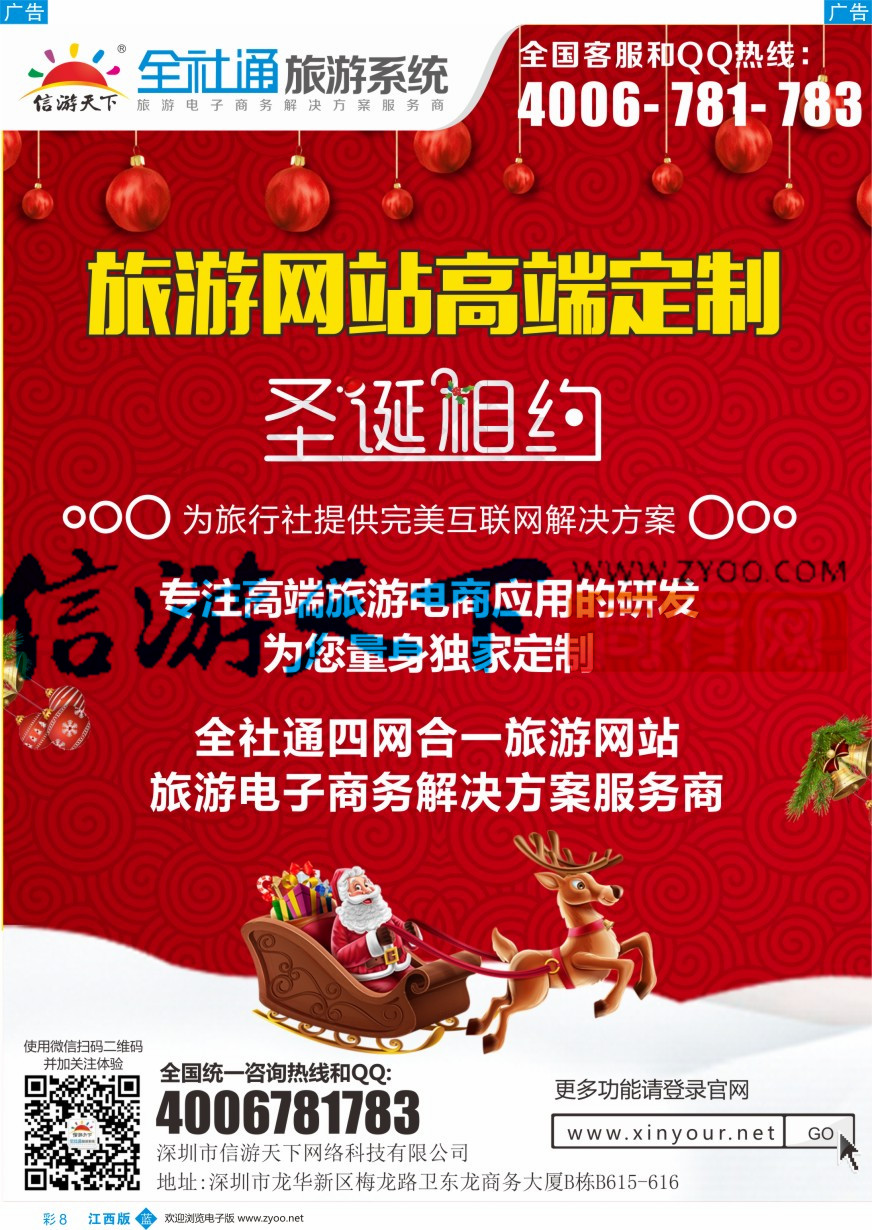 b彩008  信游全社通方案解决商+高端定制强势上线！