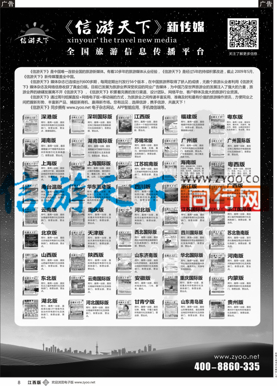 b黑008  全国系列杂志