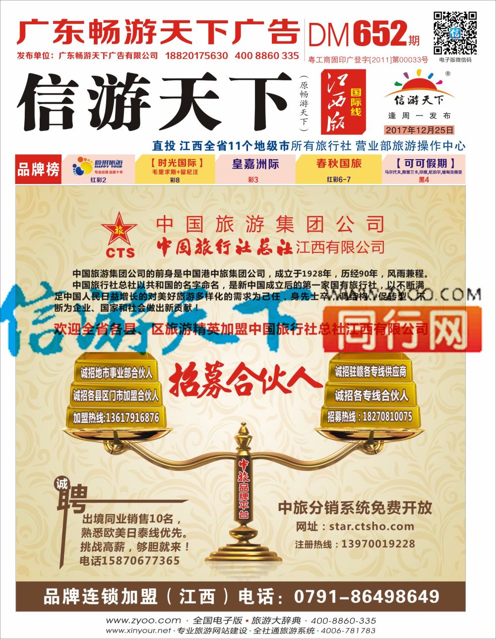 r1  封面  中国旅行社总社江西有限公司加盟