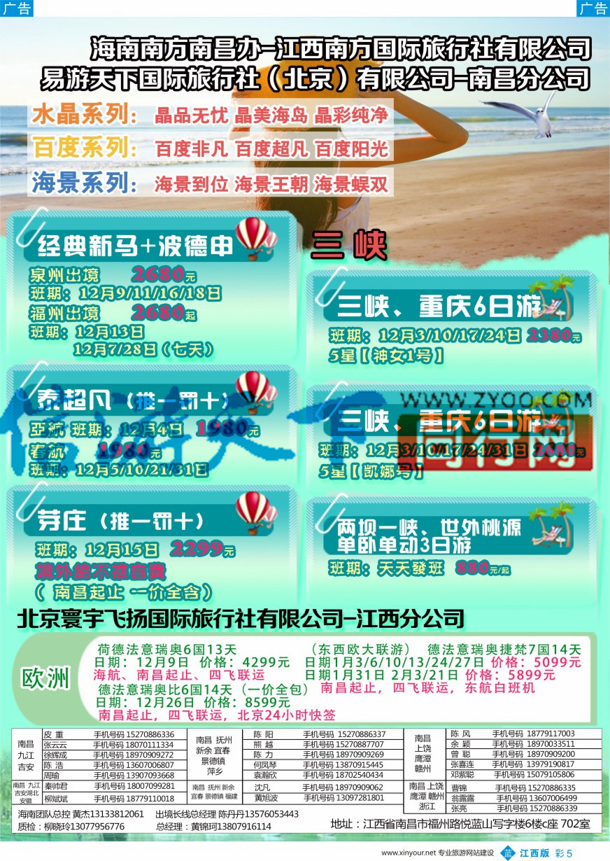b彩005  江西南方国旅—海南、重庆三峡、韩国、泰新马计划