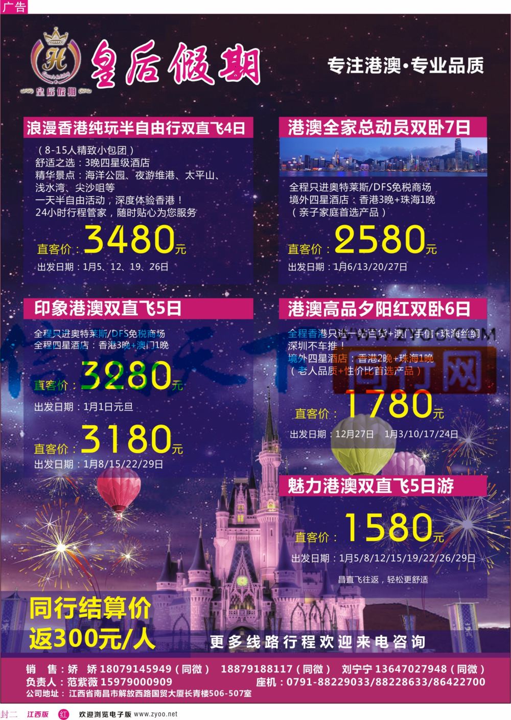 r2  封二  乐游国际·皇后假期—专注港澳·专业品质·