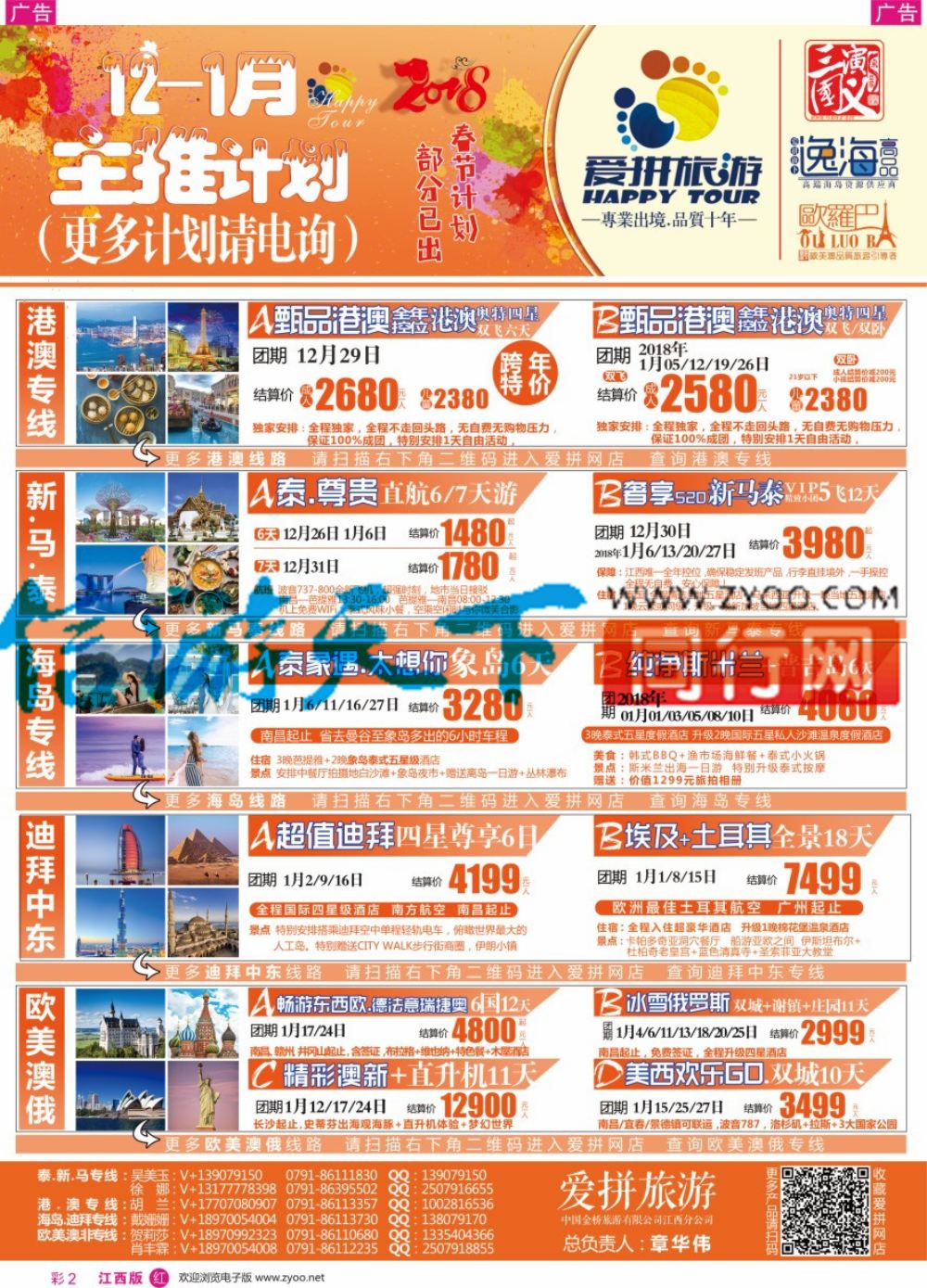 r彩002  爱拼假期——港澳 泰新马 海岛 欧美澳 中东非最新计划