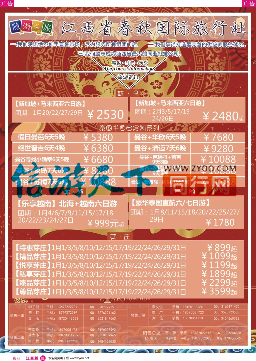 r彩006  春秋国旅 东南亚 泰新马计划