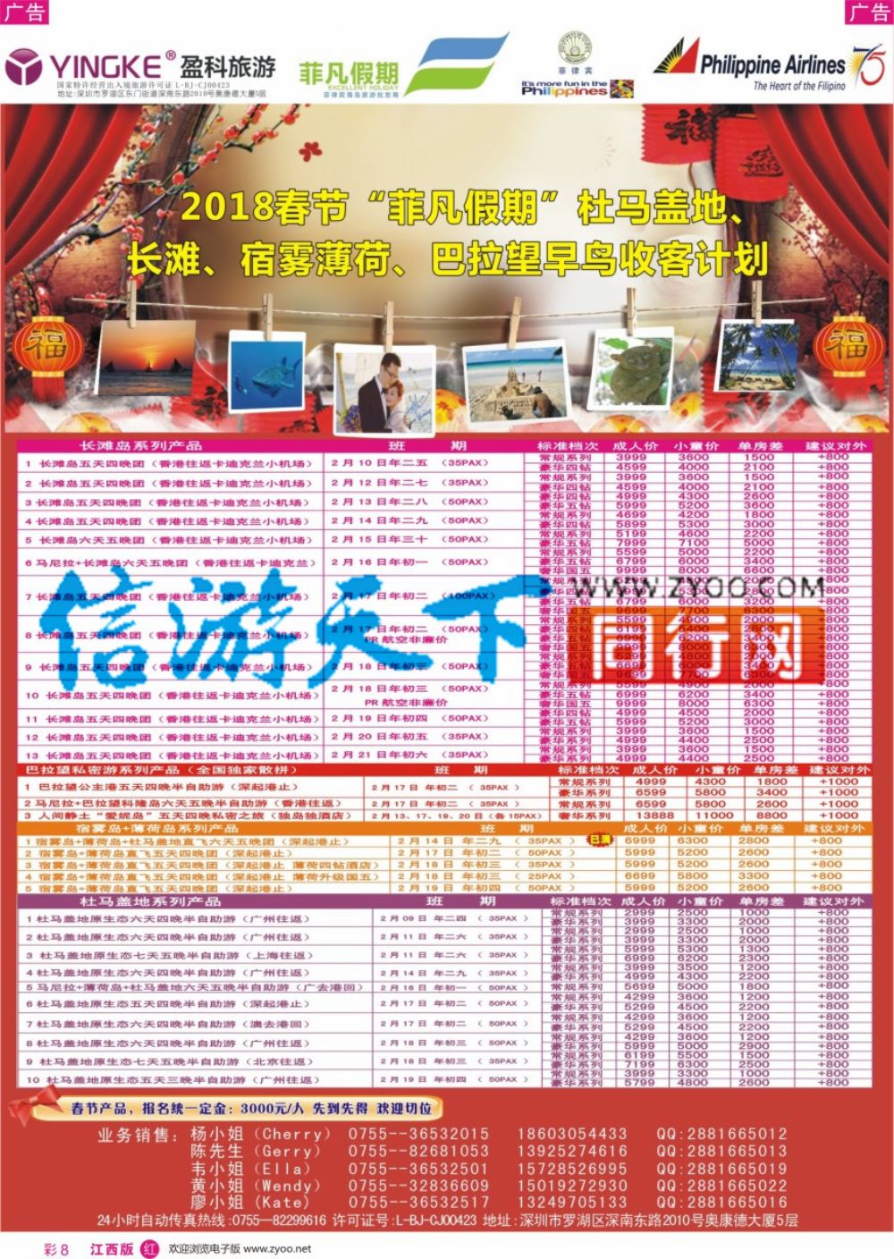 r彩008  2018 春节＂菲凡假期＂杜马盖地、长滩、宿雾薄荷、巴拉望早鸟收客计划