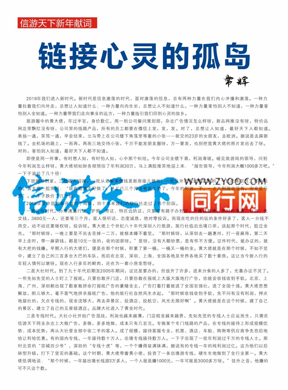 首语  信游天下新年献词—链接心灵的孤岛1