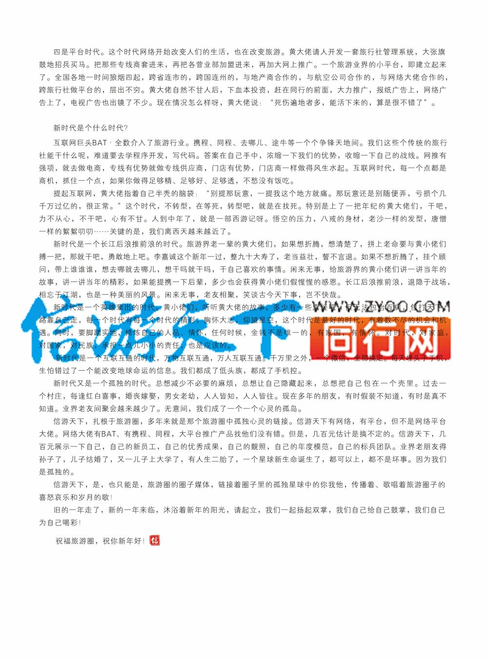 首语  信游天下新年献词—链接心灵的孤岛2
