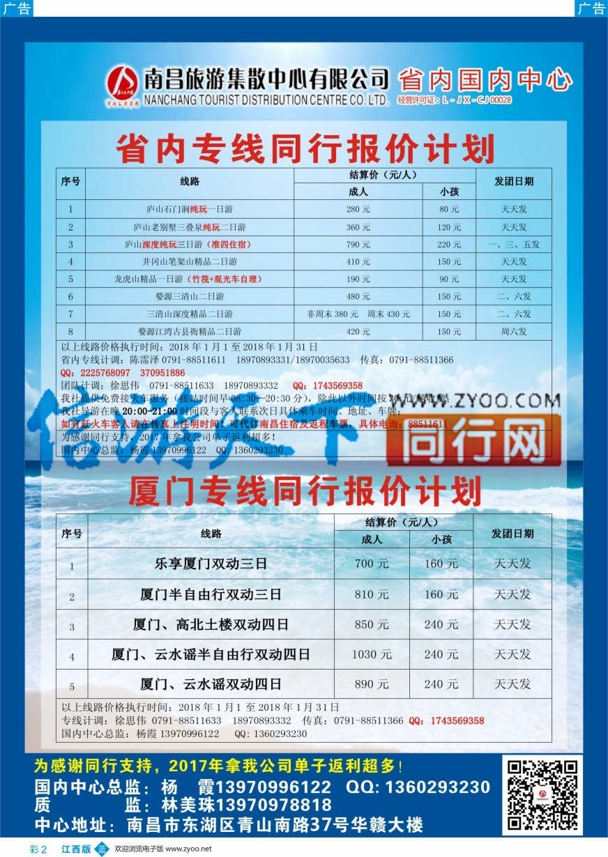 b彩002  南昌旅游集散中心—省内 厦门计划