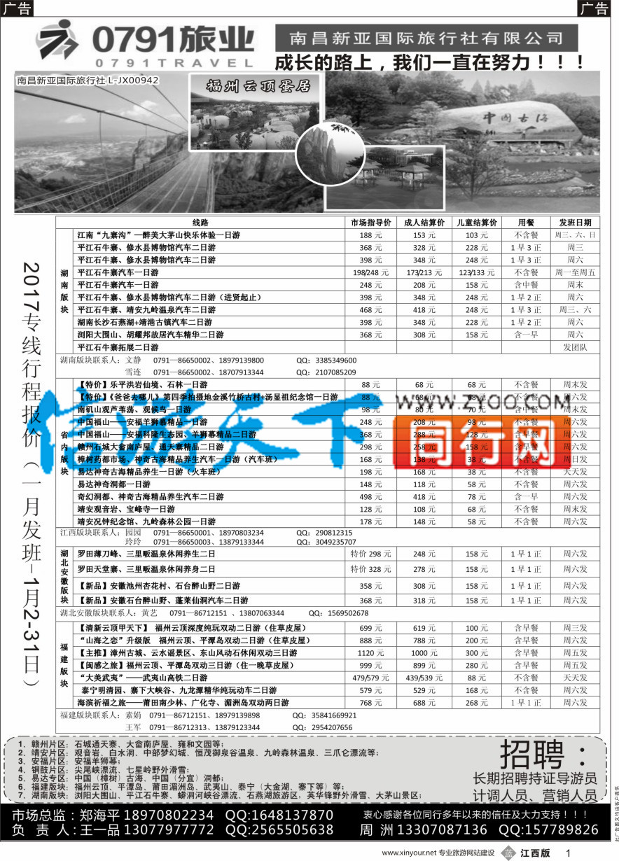 b黑001  0791旅业---江西、福建专线