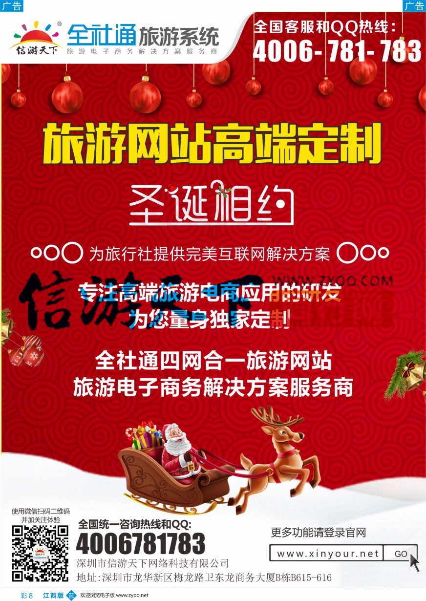 b彩008  旅游电商方案解决商+高端定制全社通