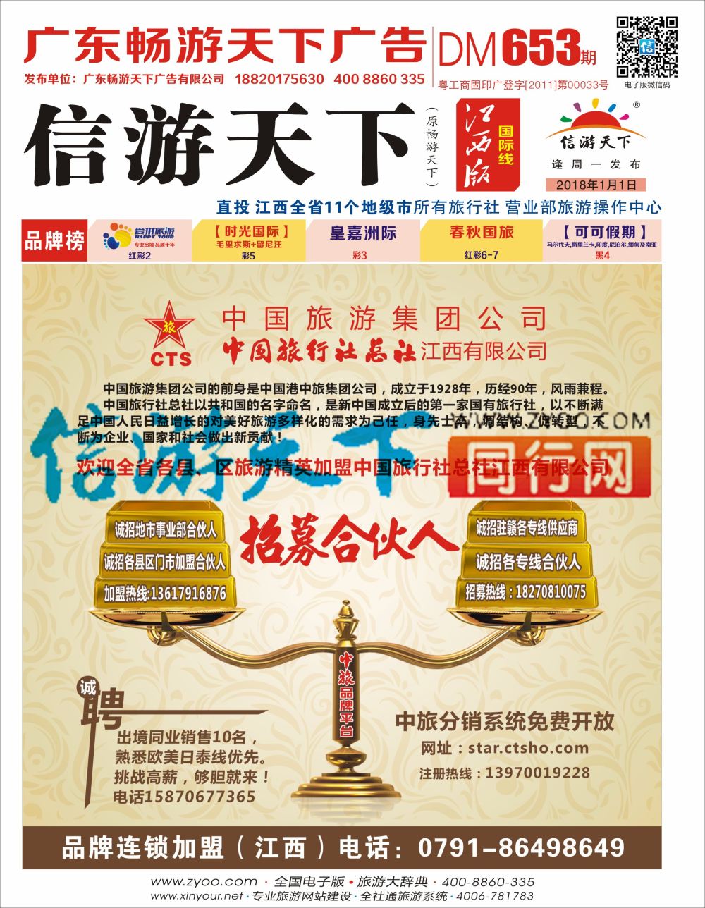 r1  封面  中国旅行社总社江西有限公司加盟