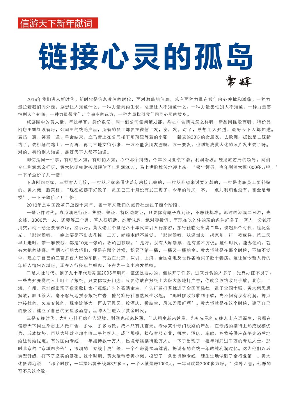 卷首语  信游天下新年献词—链接心灵的孤岛1