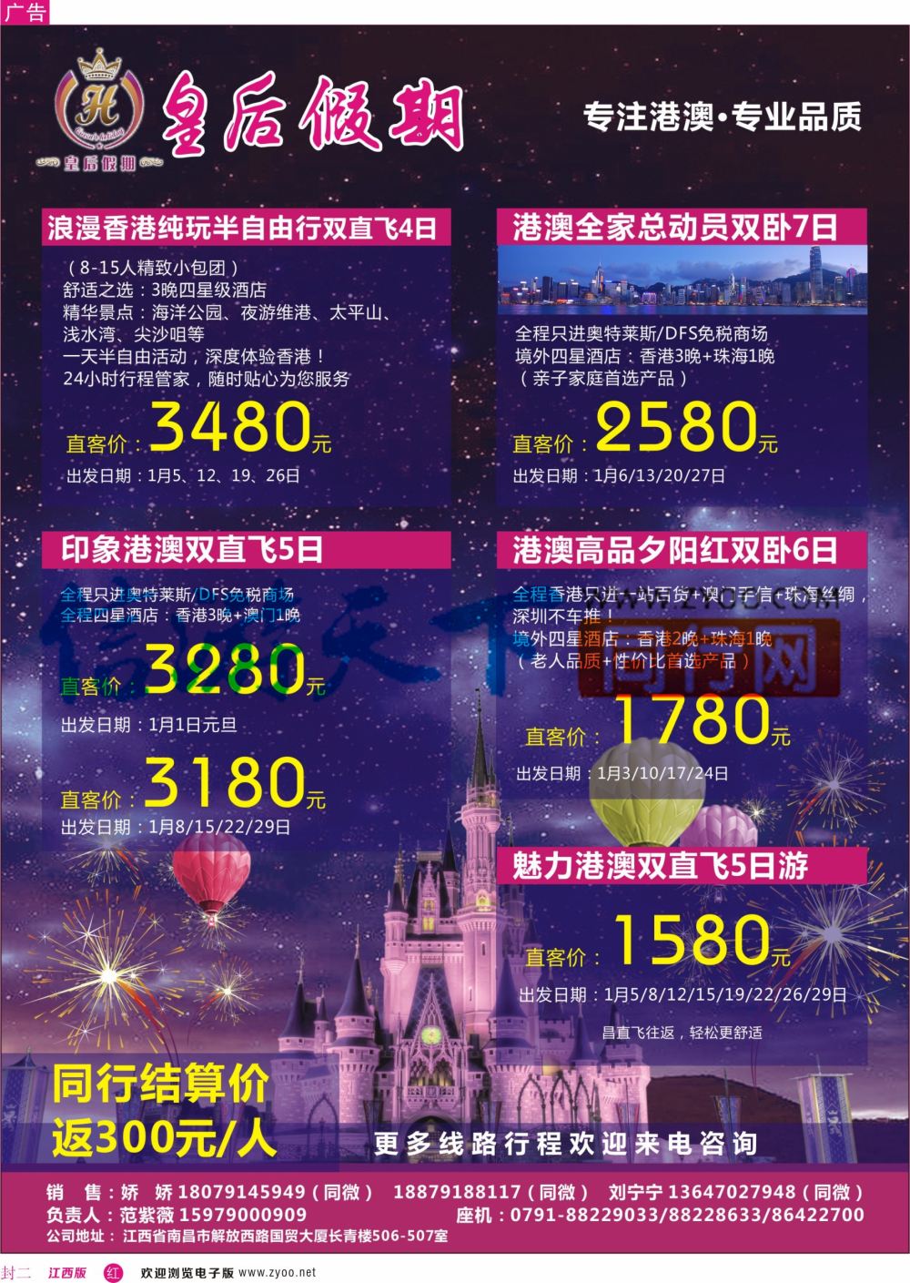 r2  封二  乐游国际·皇后假期—专注港澳·专业品质·