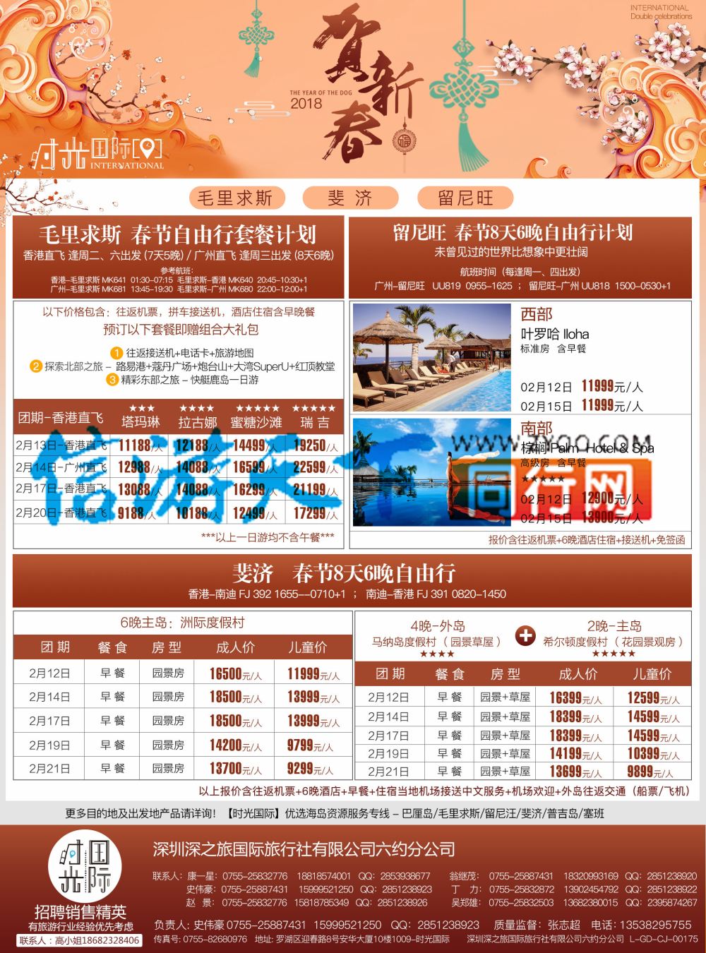 r彩005  【时光国际】毛里求斯+留尼汪 帕劳 自由行套餐