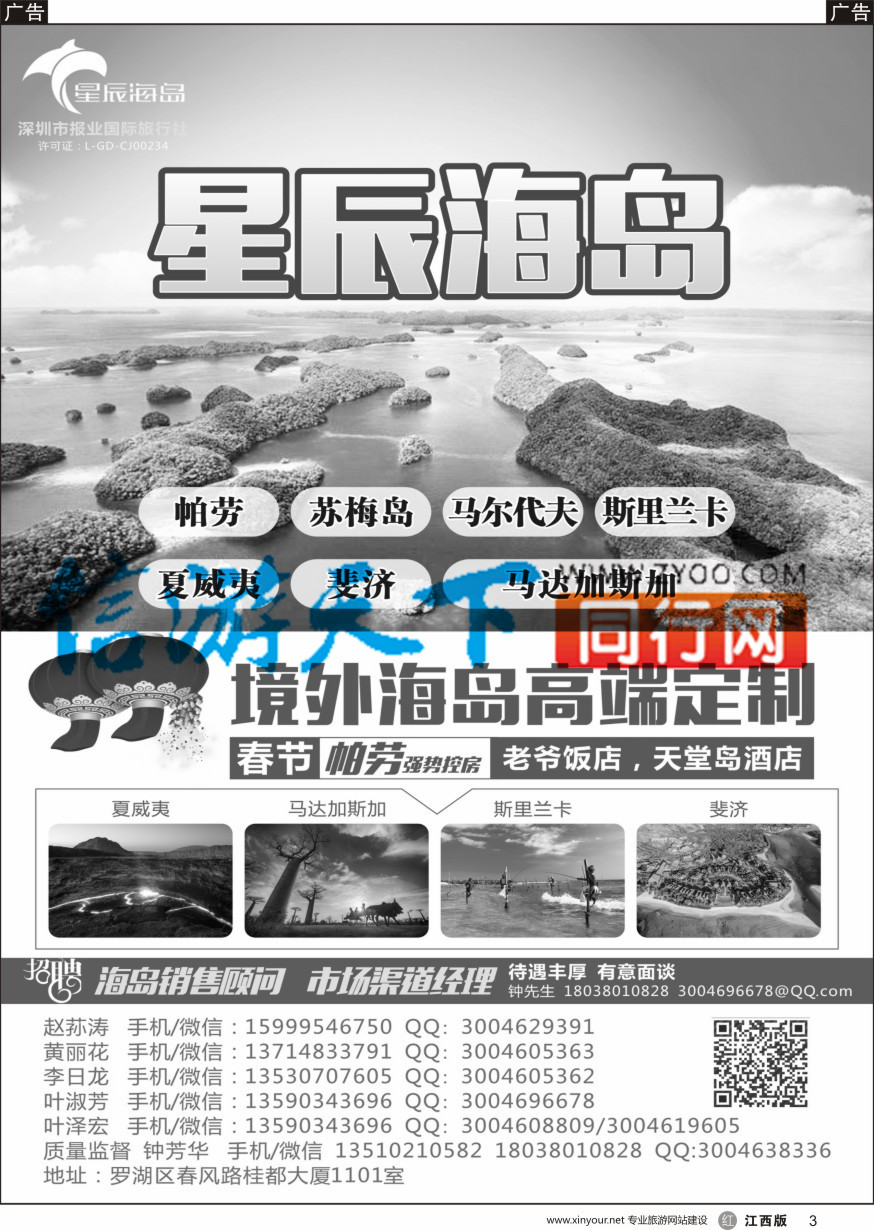 r黑003  星辰海岛-帕劳、苏梅、马代、兰卡、夏威夷等海岛批发