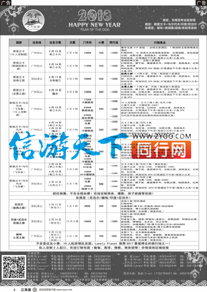 r黑004  【可可假期】马尔代夫,斯里兰卡,印度,尼泊尔,缅甸及南亚多国连线春节计划