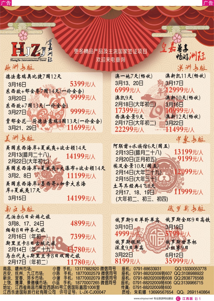 r彩001  皇嘉洲际欧美中东计划