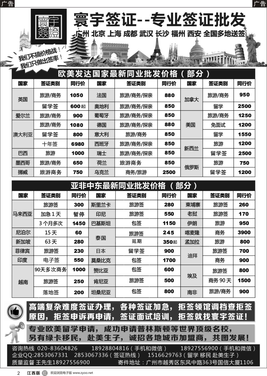 r黑002  寰宇签证--签证，赴美生子，留学，移民！