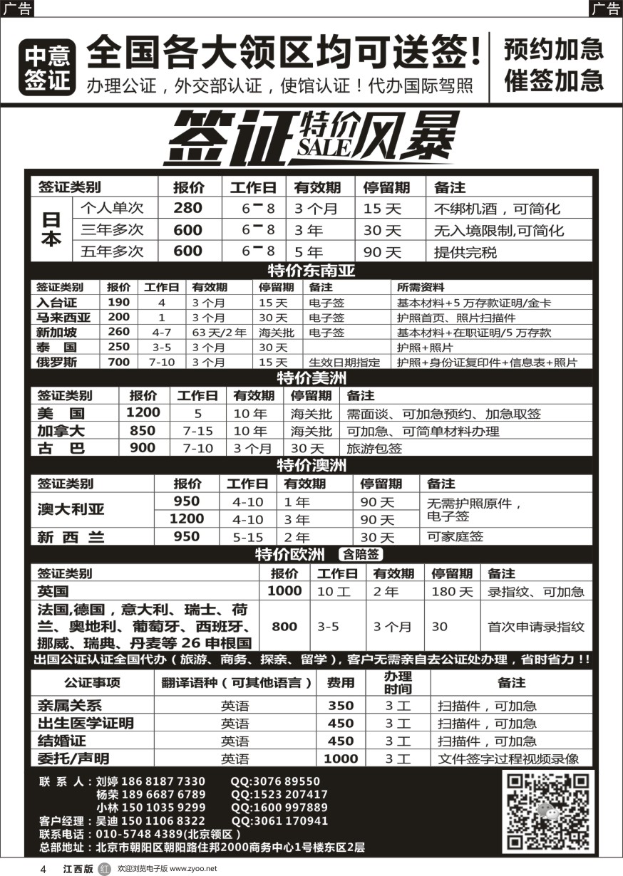 r黑004  中意签证