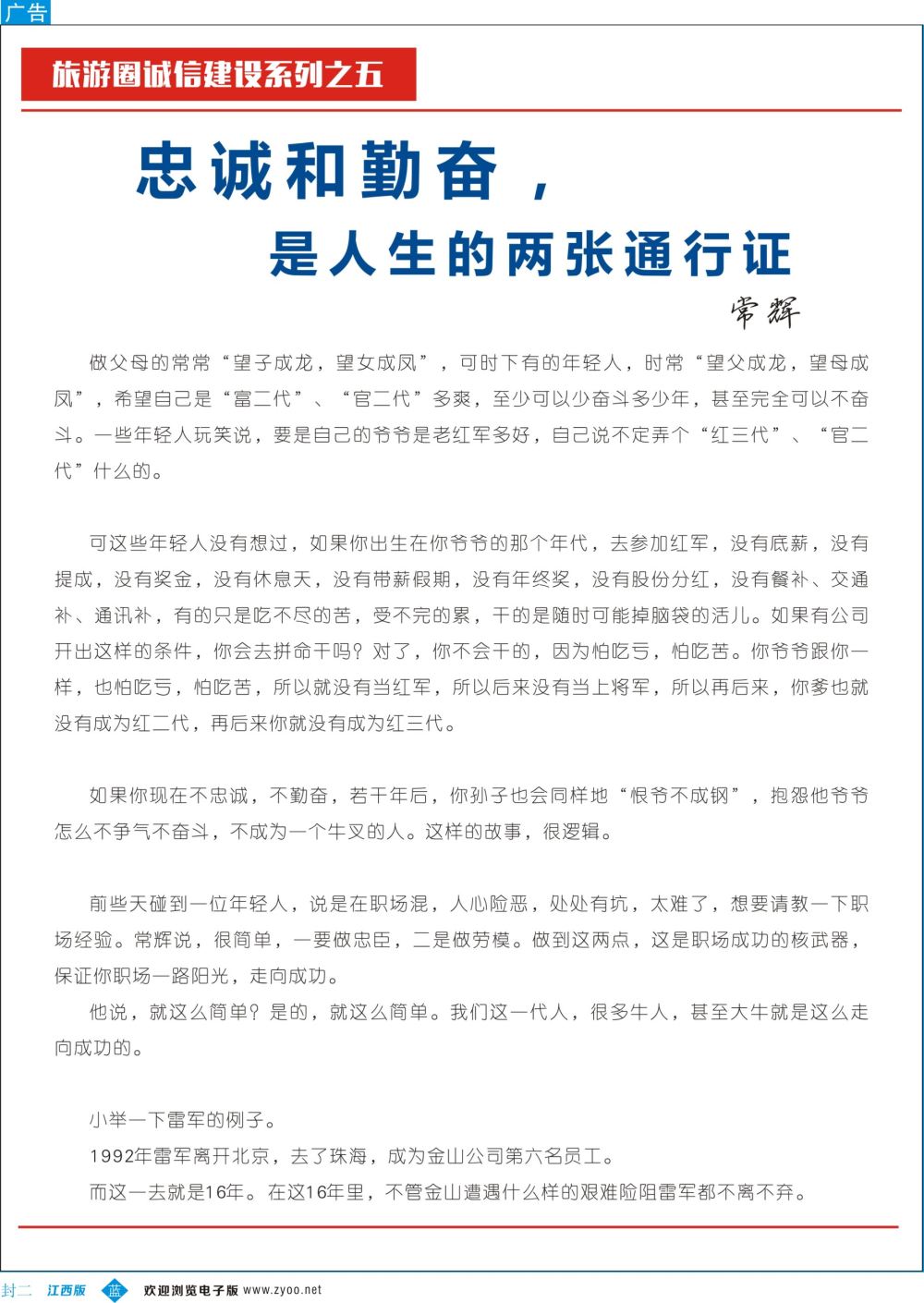 b2  封二  旅游诚信建设系列之五-忠诚和勤奋，是人生的两张通行证1