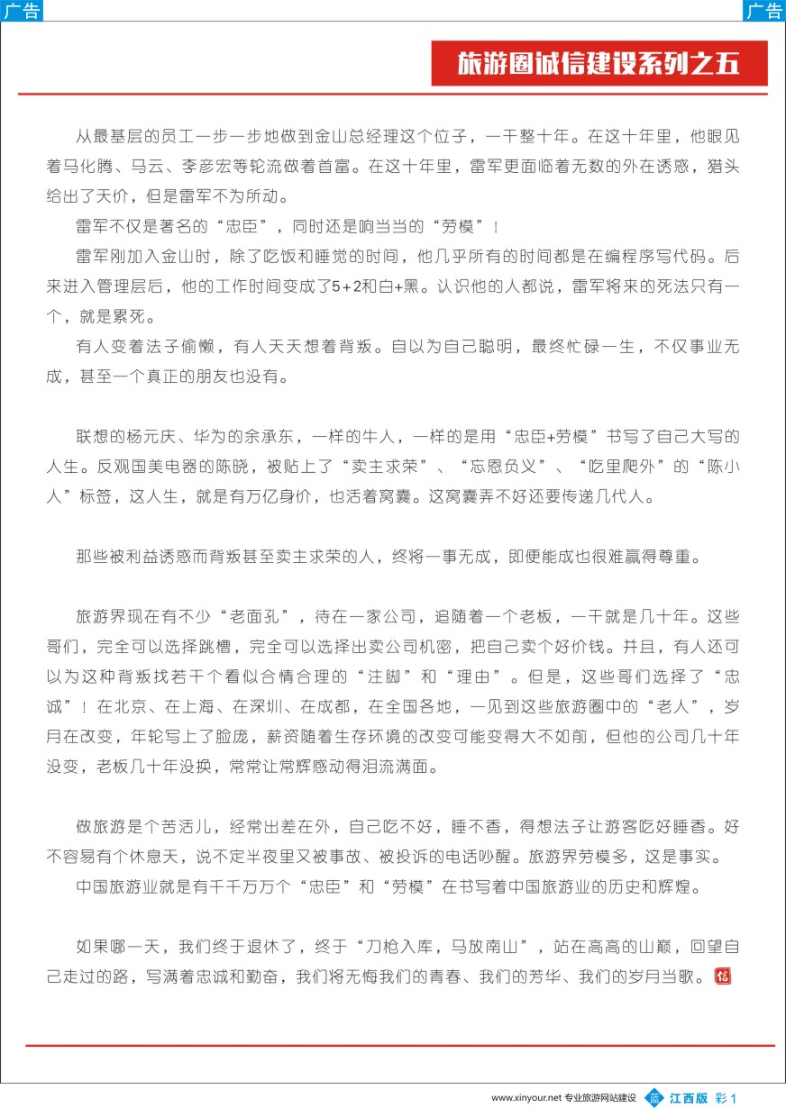 b彩001  旅游诚信建设系列之五-忠诚和勤奋，是人生的两张通行证2