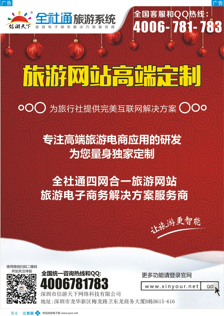 b彩006  旅游电商方案解决商+高端定制全社通