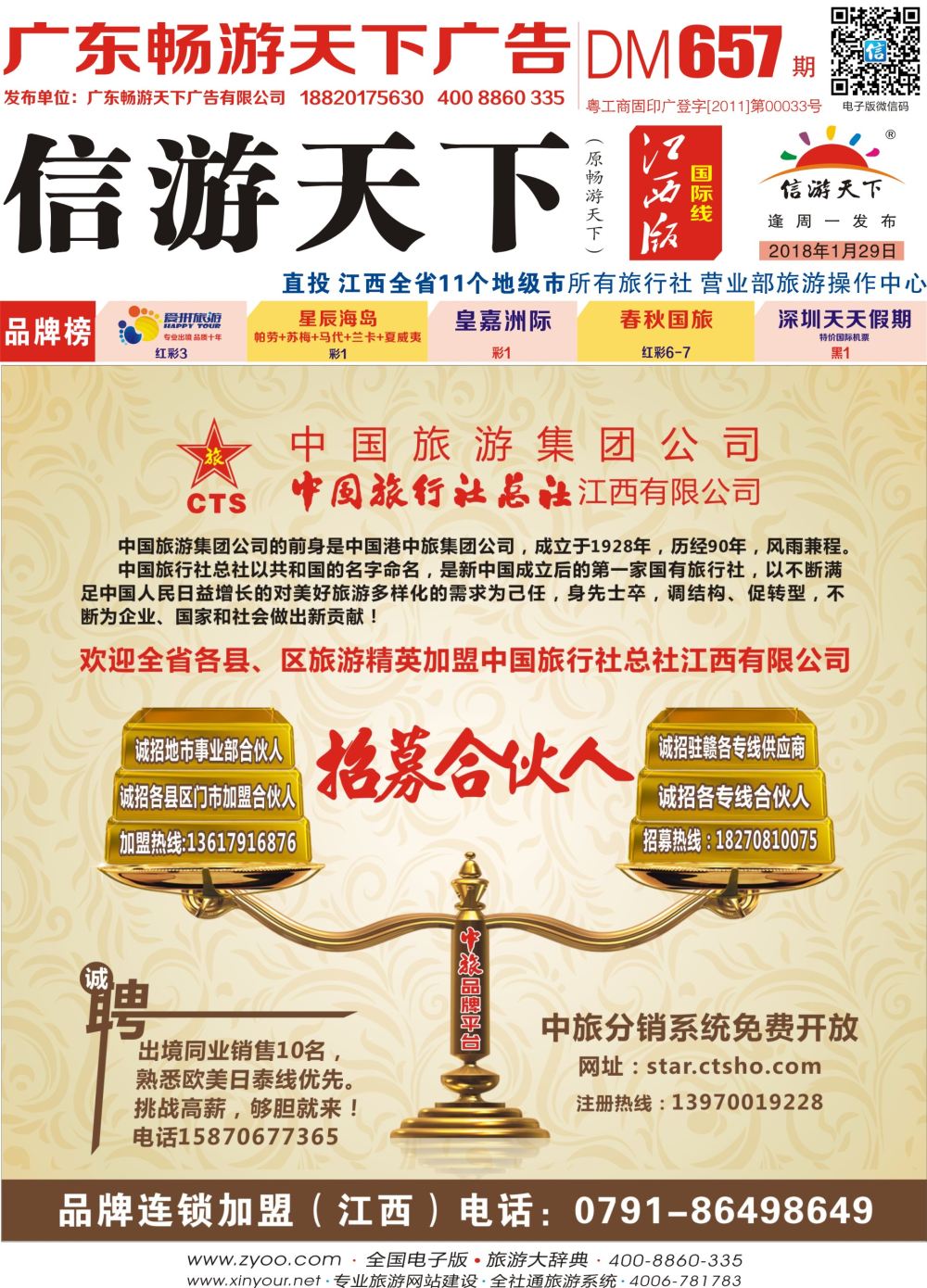 r1 封面  中国旅行社总社江西有限公司加盟