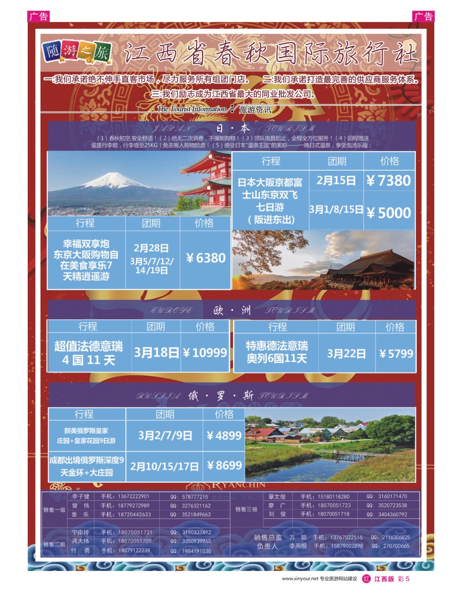 r彩005  春秋国旅欧洲 日本计划