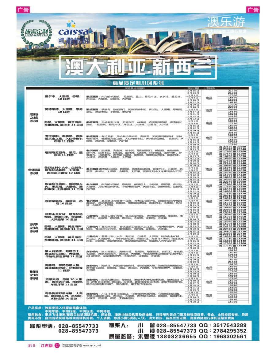 r彩006  澳乐游—澳洲本土旅行专家