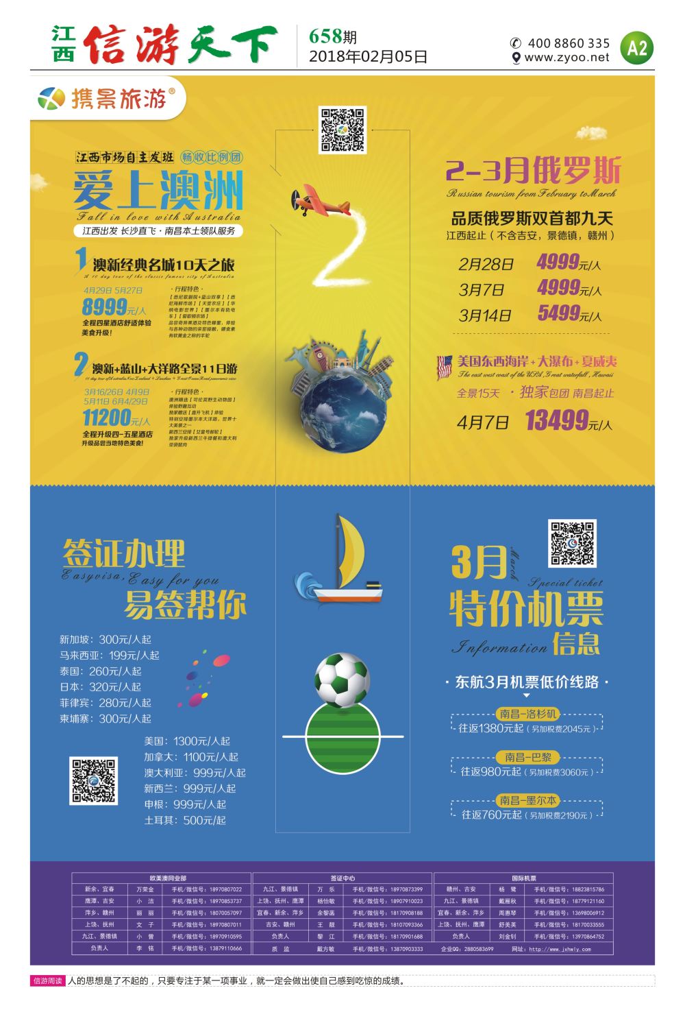a报纸A2  携景-签证机票欧美计划