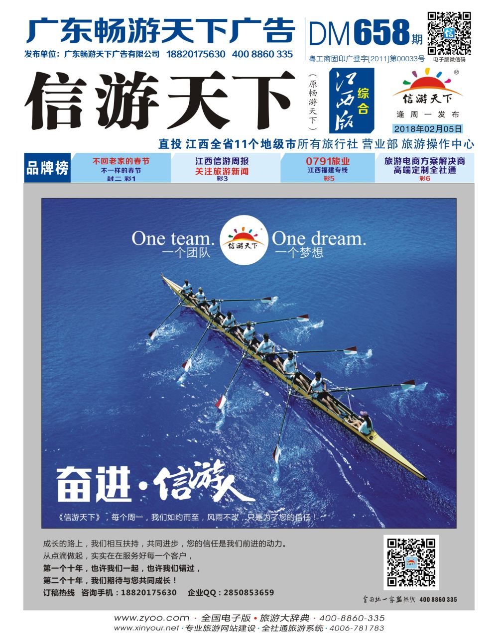 b1  封面  奋进 信游人