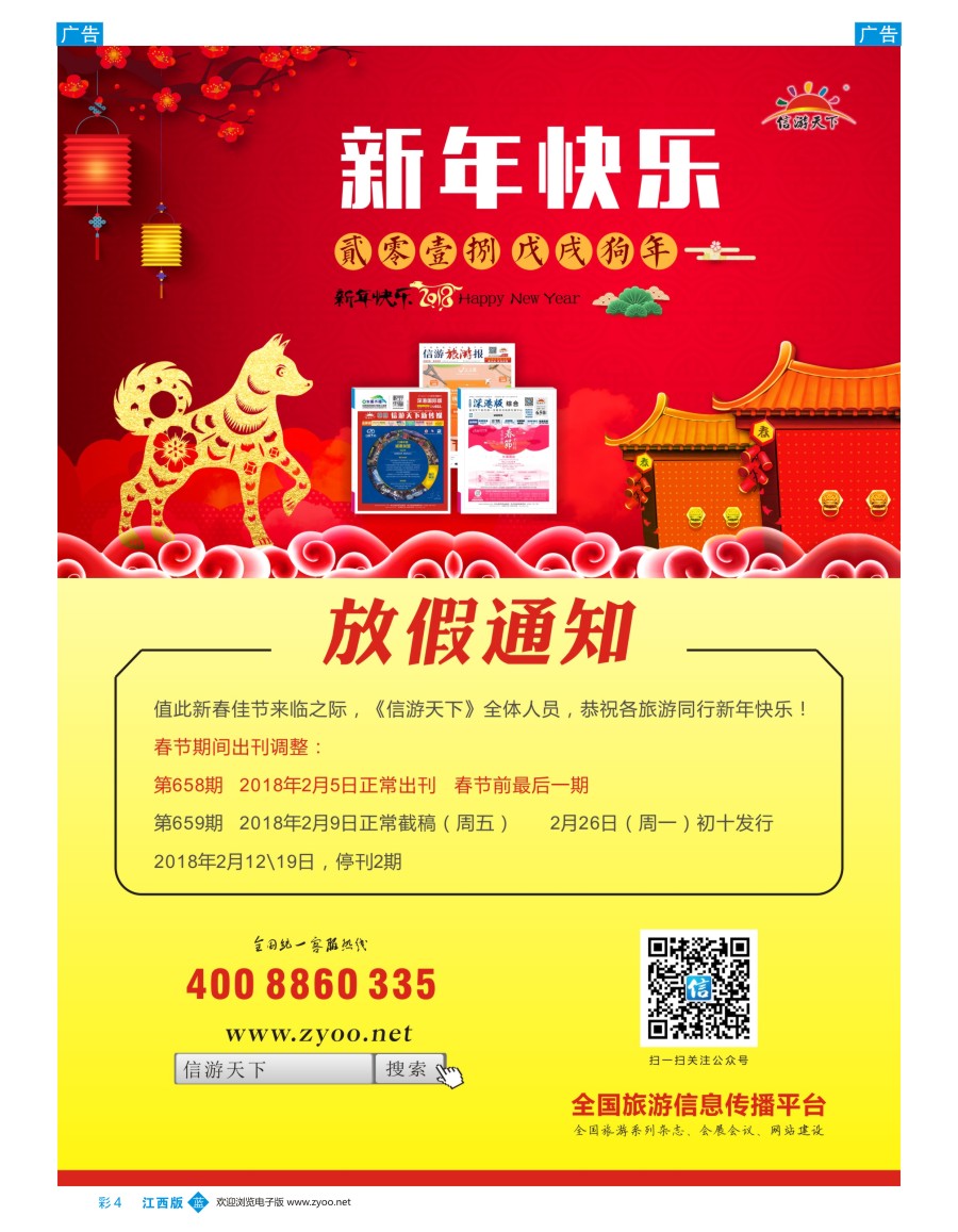 b彩004  放假通知