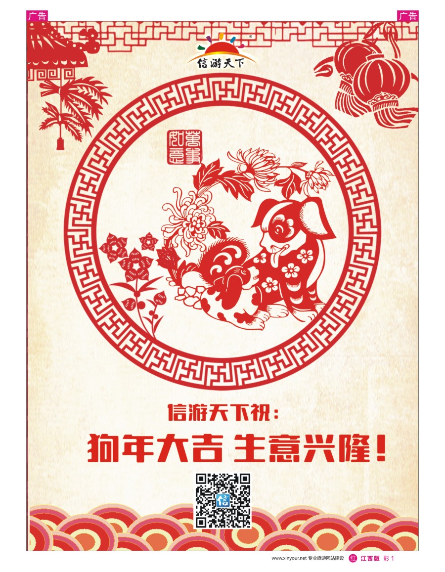 r彩001  信游天下拜年