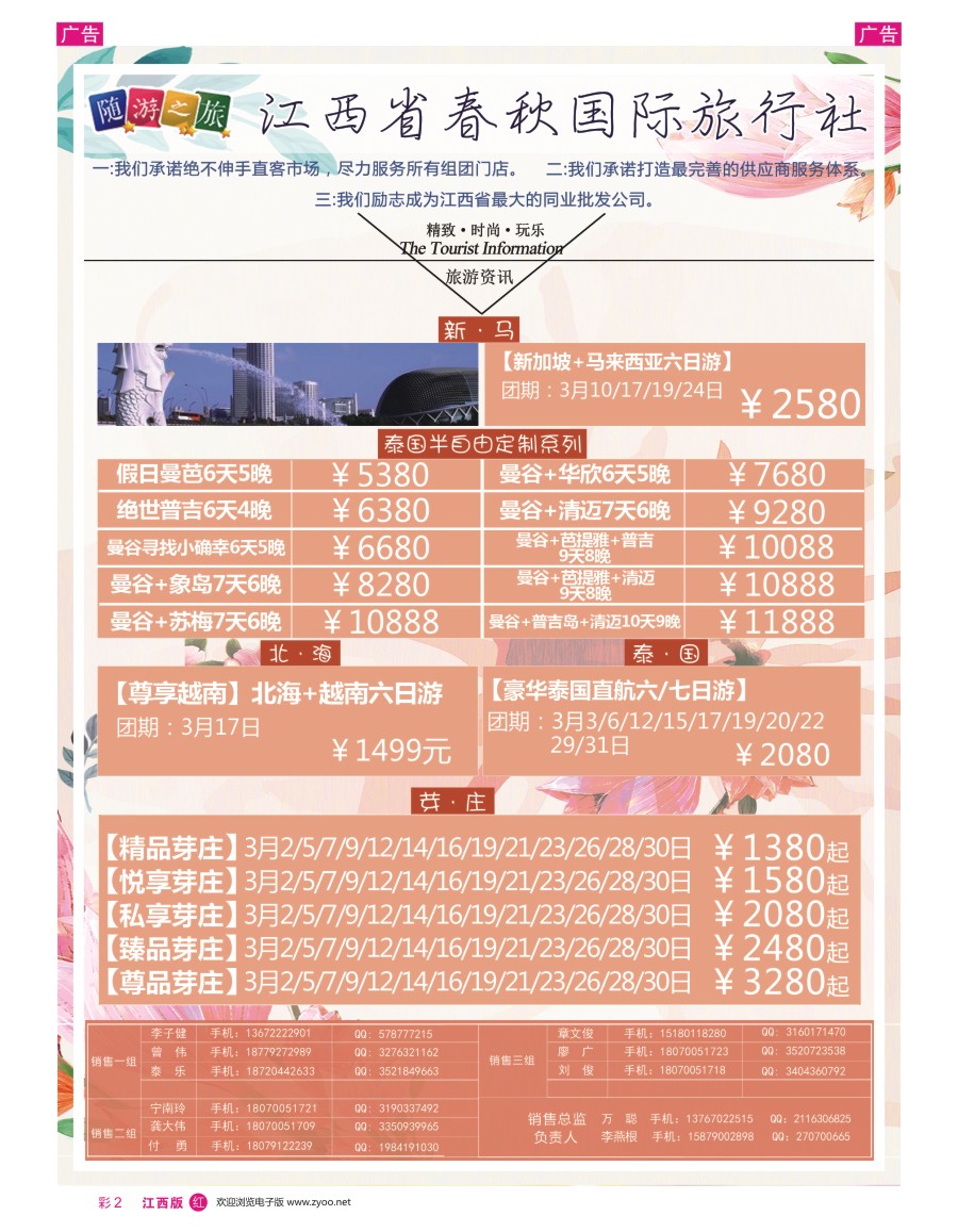 r彩002  春秋国旅 东南亚 泰新马计划