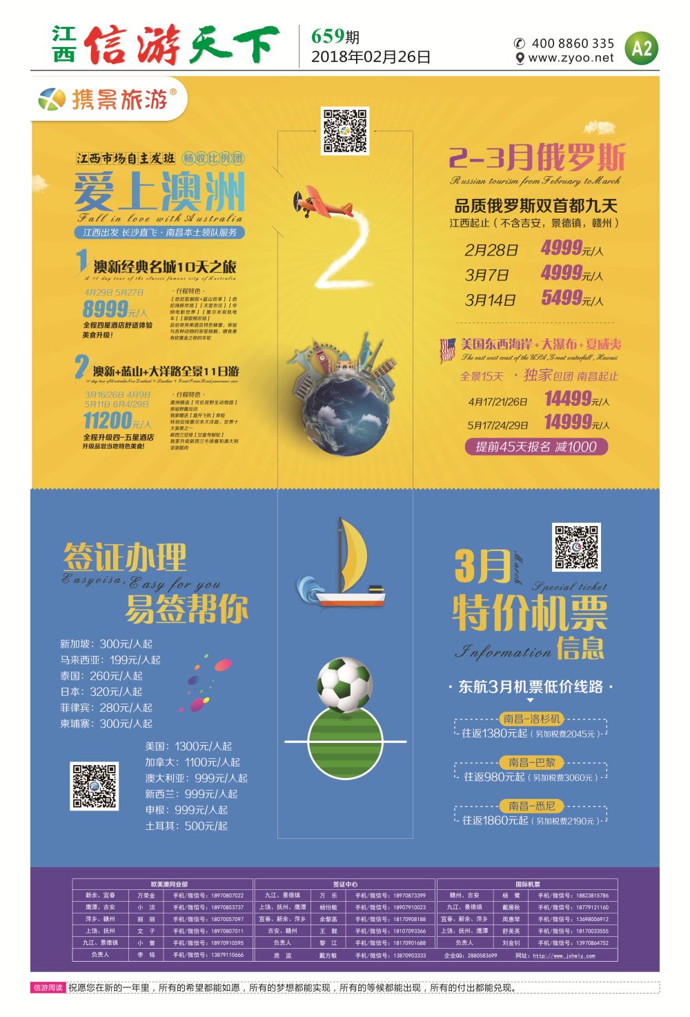 a报纸A2  携景-签证机票欧美计划