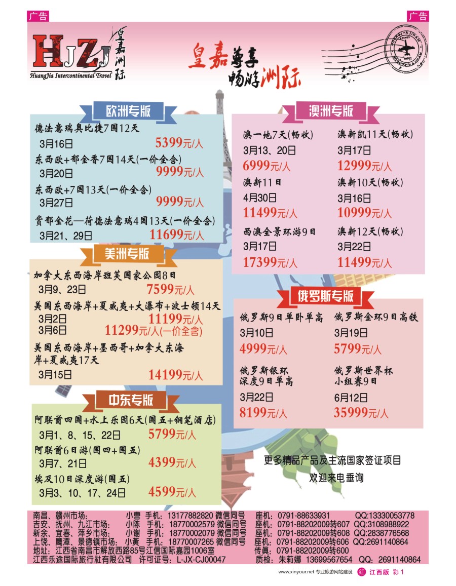 r彩001  皇嘉洲际欧美中东计划