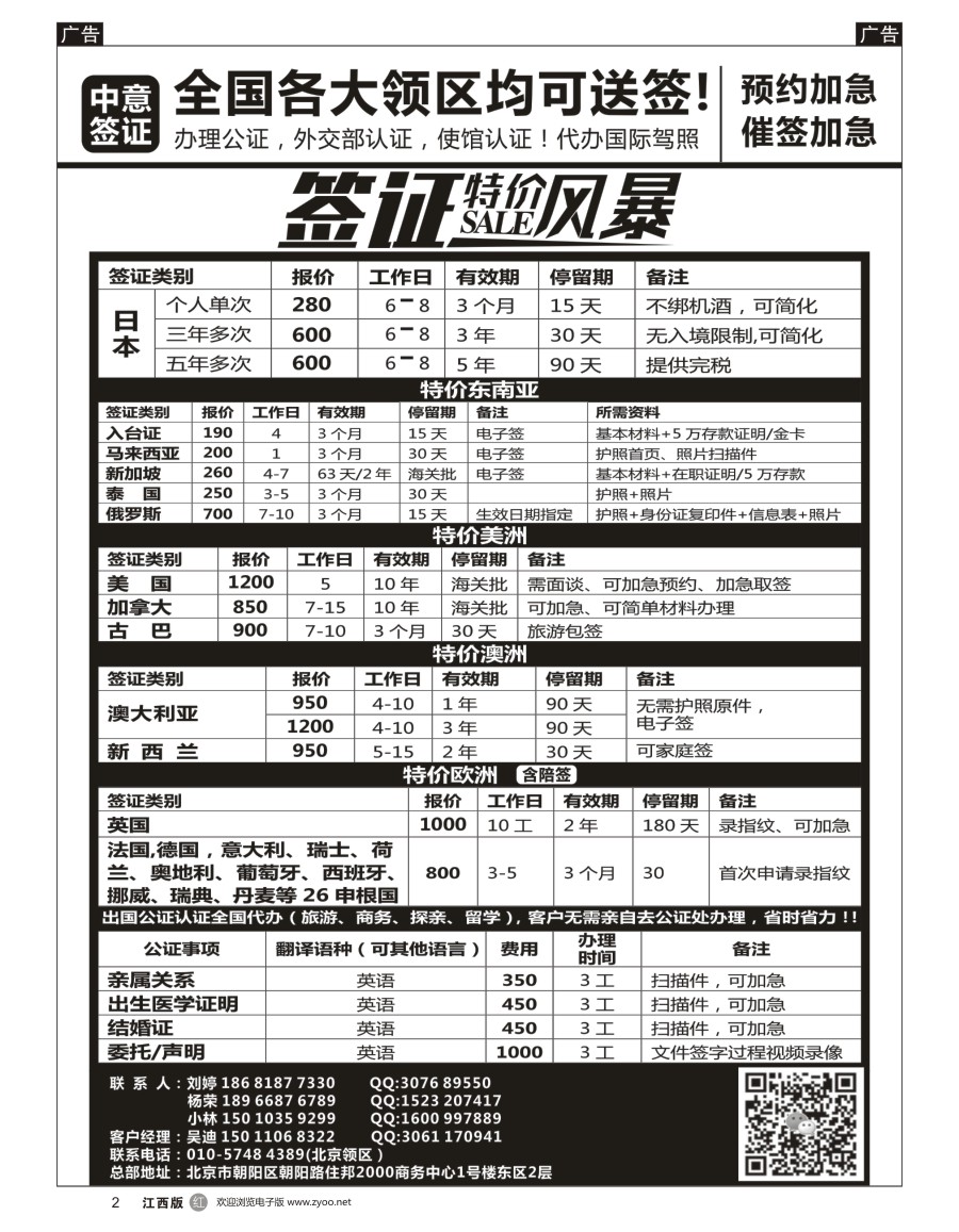 r黑002  中意签证