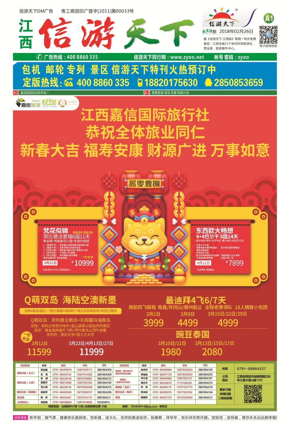 a报纸A1  嘉信旅游拜年 出境计划